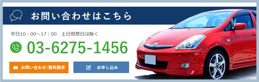 お問い合わせはこちら 平日9：00~18：00　土日祝祭日は除く 03-4510-5993
