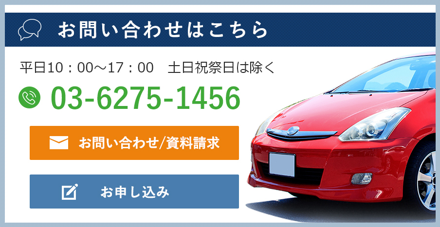 お問い合わせはこちら 平日9：00~18：00　土日祝祭日は除く 03-4510-5993